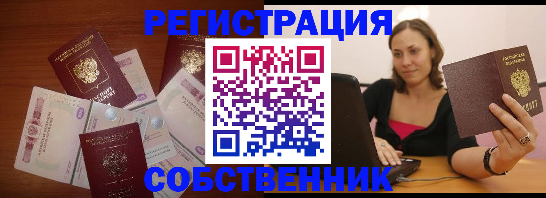 временная регистрация в квартире в Данкове