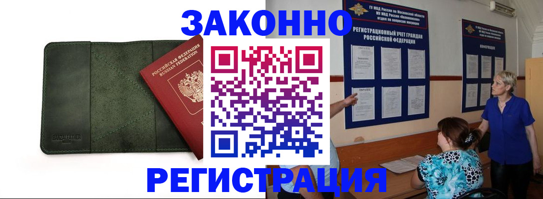 прописка для кредита в Данкове
