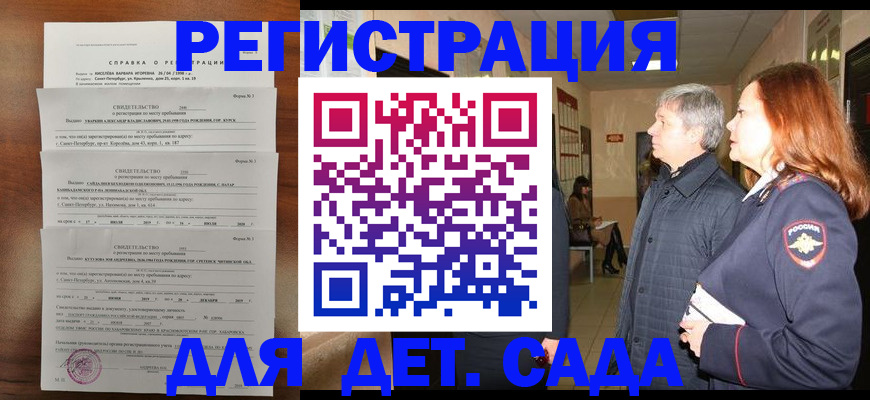 регистрация для дет. сада в Данкове