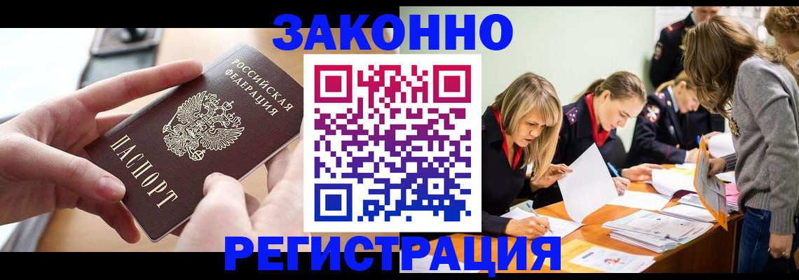 прописка для работы в Данкове